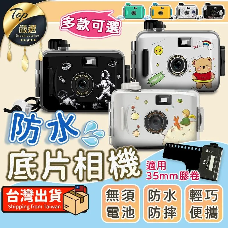 底片相機【多款可選】(不需電池/防水防摔)防水相機 傻瓜相機 復古相機 歷史價格詳細信息