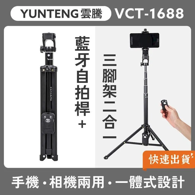 Yunteng雲騰 VCT-1388 藍牙自拍桿+三腳架 歷史價格詳細信息