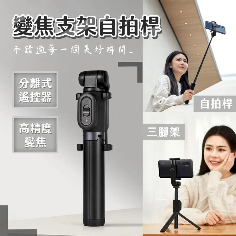 小米變焦落地自拍桿 160CM 多功能 無線 藍芽 自拍器 自拍棒 手機三腳架 延長桿 直播支架 小米有品 歷史價格詳細信息