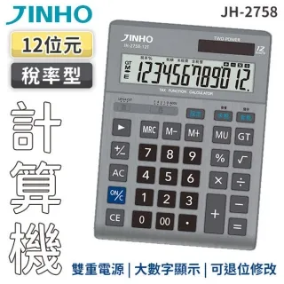 JINHO京禾12位數計算機白色款 極簡風太陽能計算機 JH-2671 (W98-0251) 歷史價格詳細信息