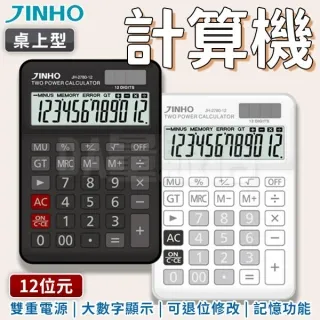 JINHO京禾財務計算機 小型太陽能計算機 商用計算機 JH-2780-12 兩色任選 價格比較,價格查詢,歷史價格詳細信息