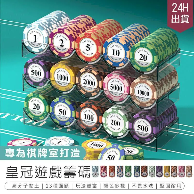 【皇冠遊戲籌碼 一組20入】撲克代幣 代幣 遊戲籌碼 玩具幣 遊戲代幣 麻將籌碼 籌碼幣 德州撲克籌碼【AB1531】 歷史價格詳細信息