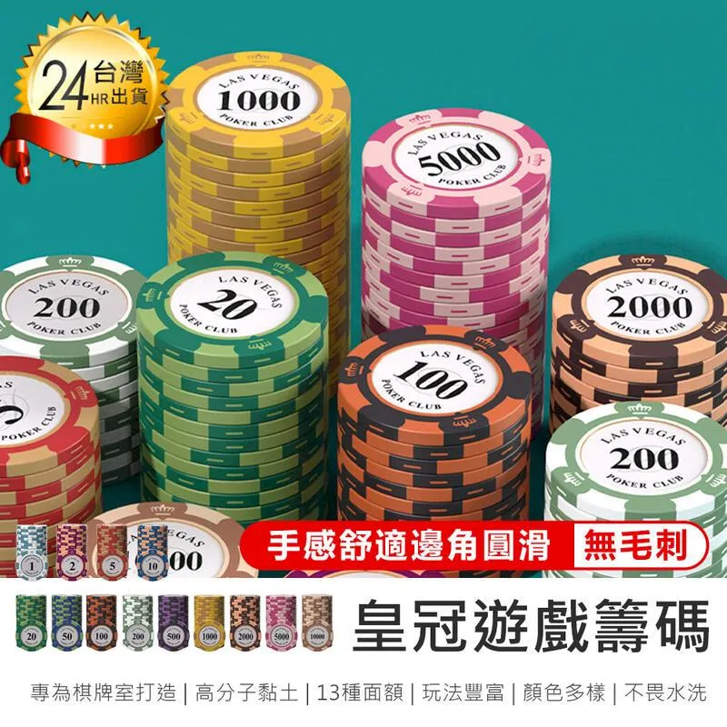 【皇冠遊戲籌碼 一組20入】撲克代幣 代幣 遊戲籌碼 玩具幣 遊戲代幣 麻將籌碼 籌碼幣 德州撲克籌碼【AB1531】 歷史價格詳細信息