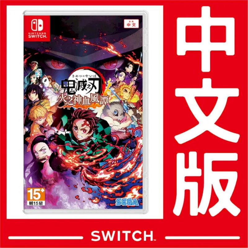 NS Switch 鬼滅之刃 火之神血風譚 中文版 公司貨 【現貨】【GAME休閒館】 歷史價格詳細信息