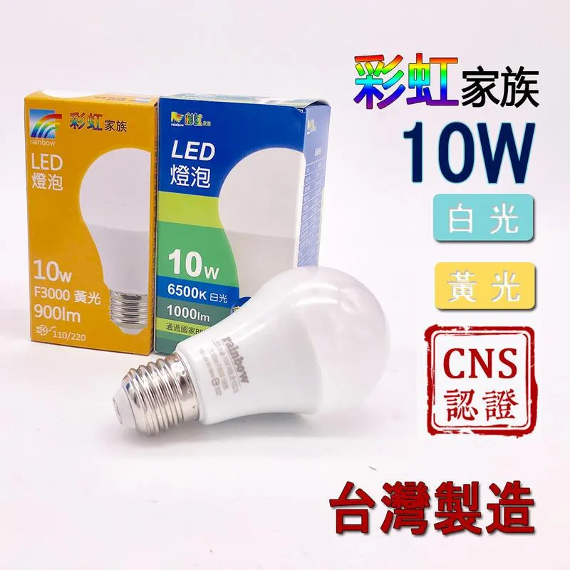 LED省電燈泡 10W 全電壓 20個以上免運 歷史價格詳細信息