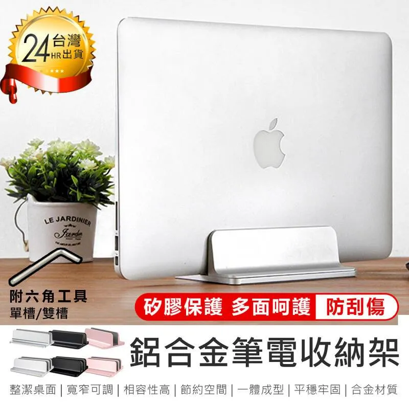 【 鋁合金筆電收納架 單槽/雙槽 】筆電站立架 筆電架   筆電收納 筆電直立架 直立式 【AB1378】 歷史價格詳細信息
