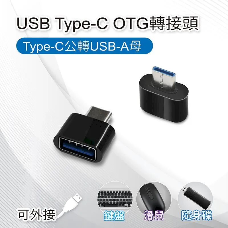 USB Type-C OTG 轉接頭 Type C 轉接器 鋁合金 傳輸線 手機充電線 轉換頭 轉換器 黑色 有現貨 歷史價格詳細信息