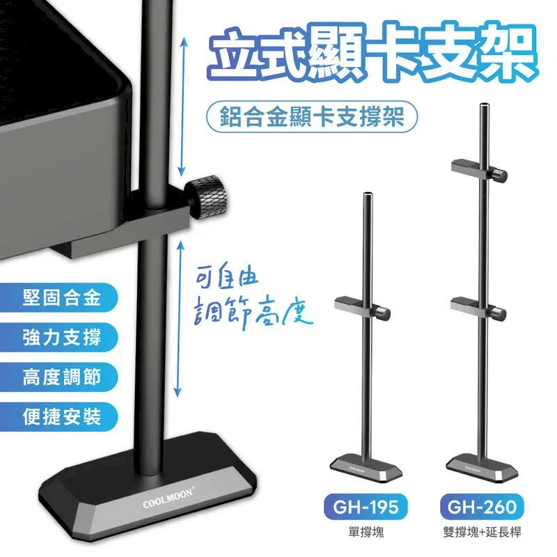 顯卡支架 單層/雙層+延長桿 鋁合金顯示卡支撐架 GPU直立式支架 歷史價格詳細信息