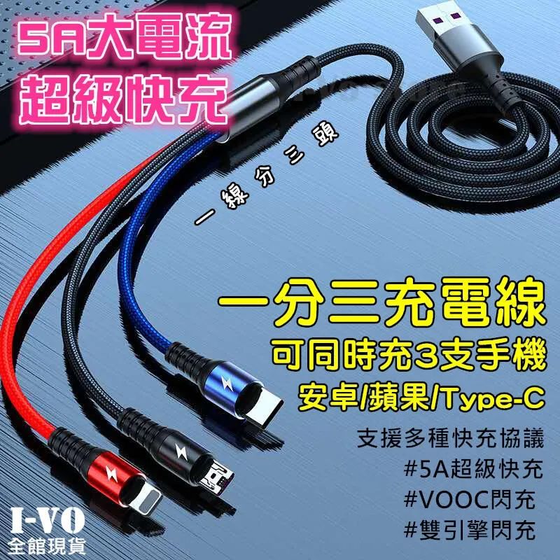 三合一快充線 VOOC閃充 華為 5A快充 充電線 安卓 TYPEC 蘋果 充電線 閃充線 快充線 傳輸線 三合一充電線 歷史價格詳細信息
