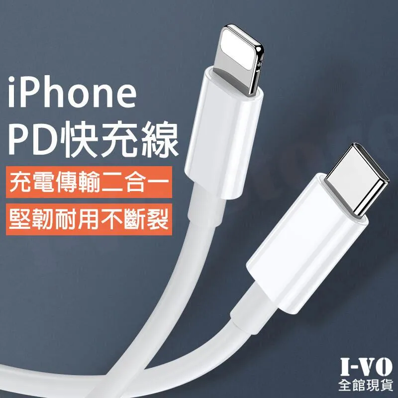 【現貨】PD充電缐 數據線 快充缐 閃充缐 PD快充 傳輸線 蘋果充電缐 蘋果快充缐 iphone充電線 type-c 歷史價格詳細信息