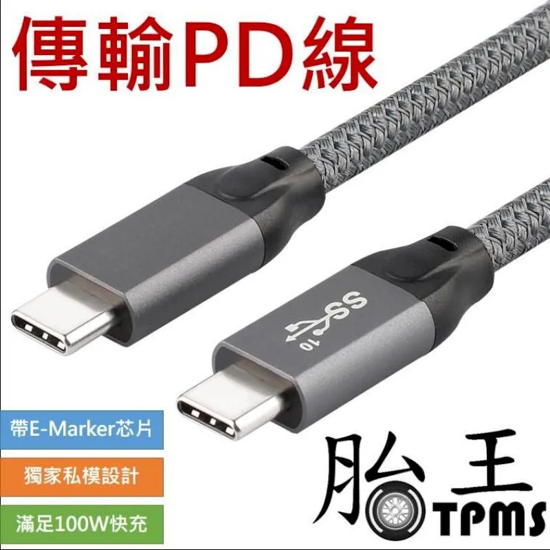 PD線 usb3.1 Gen2 100W  可傳輸資料 歷史價格詳細信息