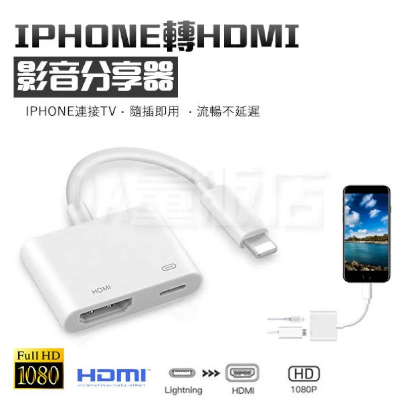 IPHONE手機螢幕轉換器 手機 螢幕 手機連投影機 電視棒 小螢幕轉大螢幕 影音傳輸線 顯示器轉接線 螢幕同步 蘋果用 歷史價格詳細信息