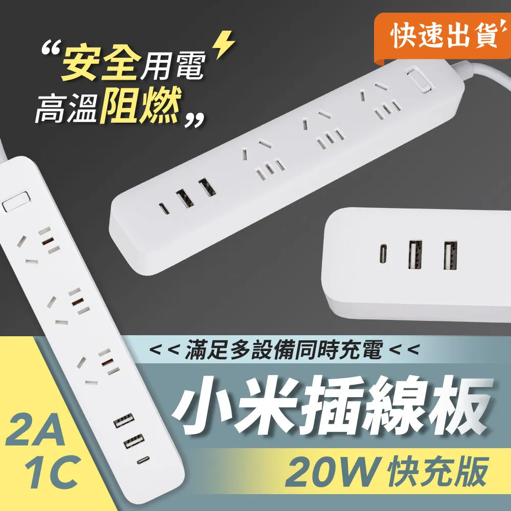 小米插線板 20W 快充版 2A1C 電源插座 USB延長線 1.8m 過載保護 兒童安全保護門 阻燃材質 歷史價格詳細信息