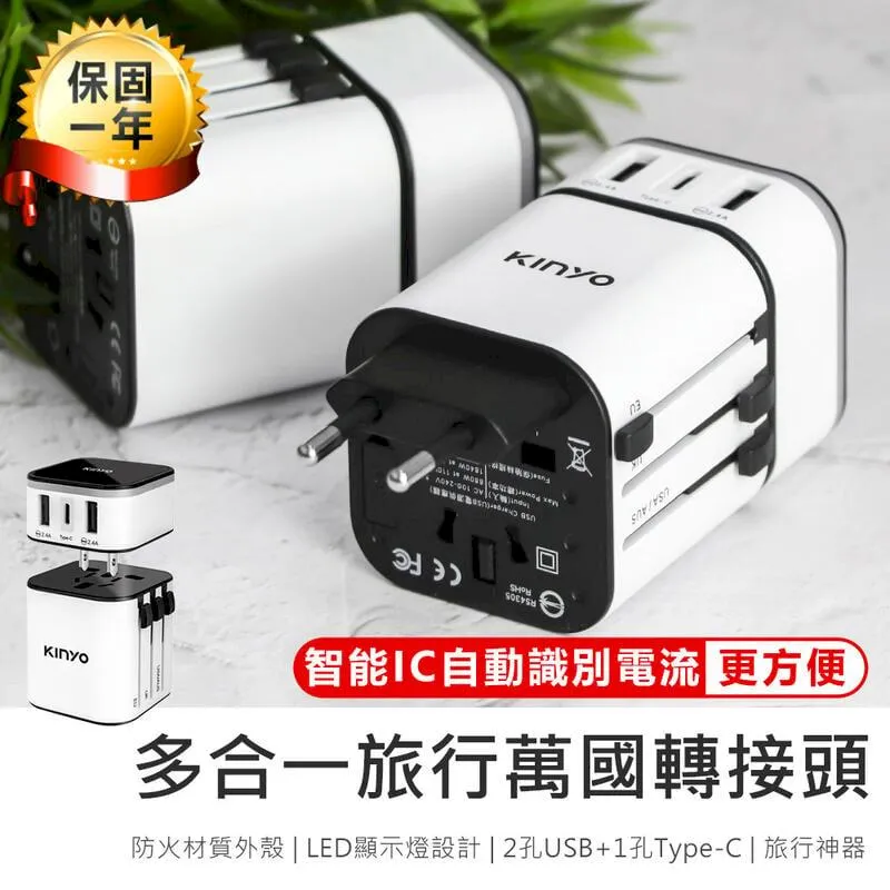 【KINYO】多合一國際電壓旅行萬國轉接頭旅行組 三孔USB充電器 萬用旅行轉接頭 轉換插頭旅充 歷史價格詳細信息