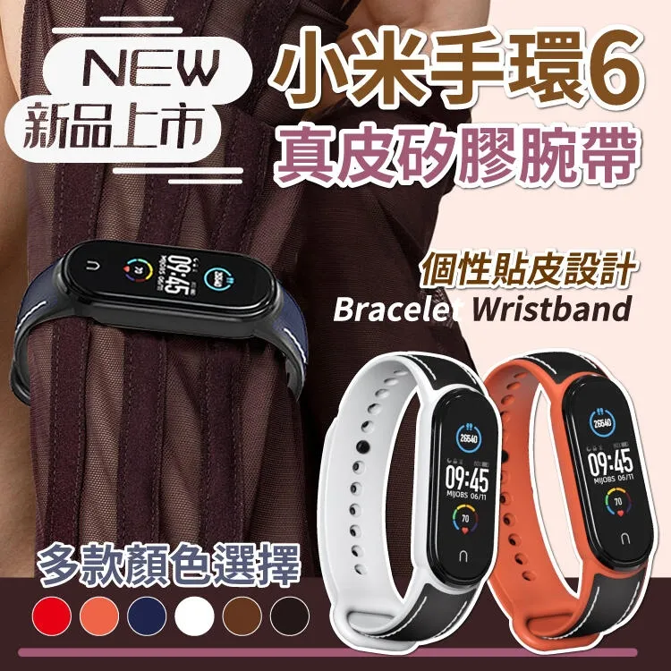 小米手環5 6 通用矽膠錶帶 天然柔軟矽膠材質 防水防汗 耐磨耐用 可拉扯 可適用 小米手環5 小米手環6 歷史價格詳細信息