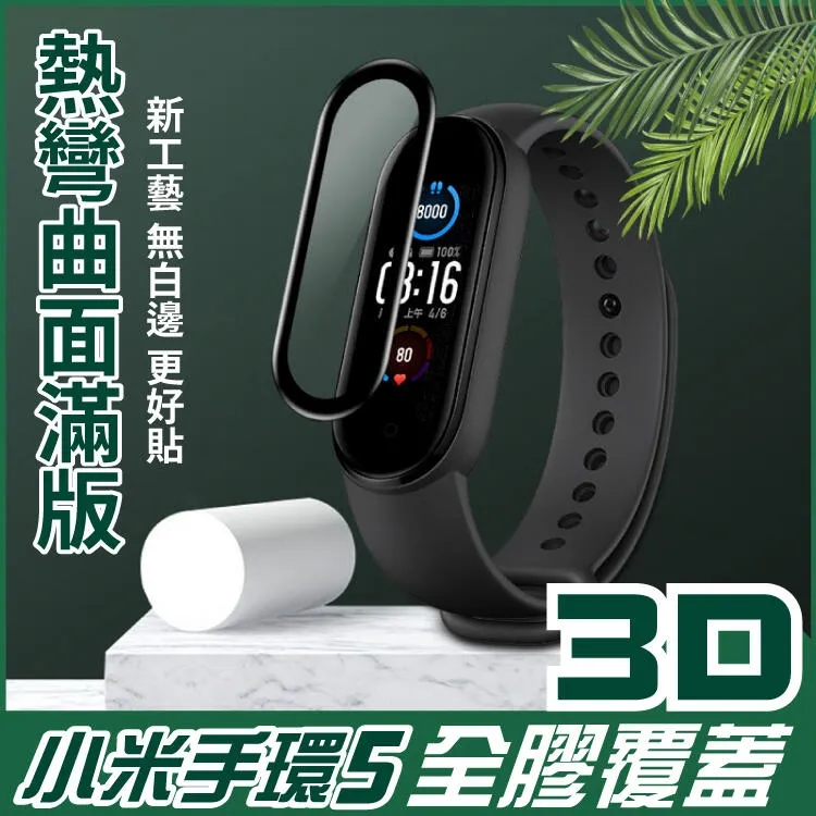 小米手環6 / 5 / 4 專用保護貼 高清水凝膜 水凝膜 小米 手環保護貼 防刮 防潑水 防指紋 歷史價格詳細信息