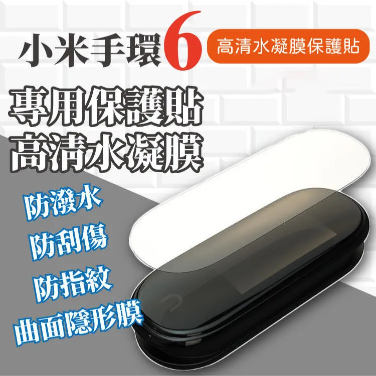 小米手環5 水凝膜 小米手環 小米 保護貼 貼膜 防護膜 高清透明膜 防刮膜 小米手環5代螢幕保護貼 小米手環保護貼 歷史價格詳細信息