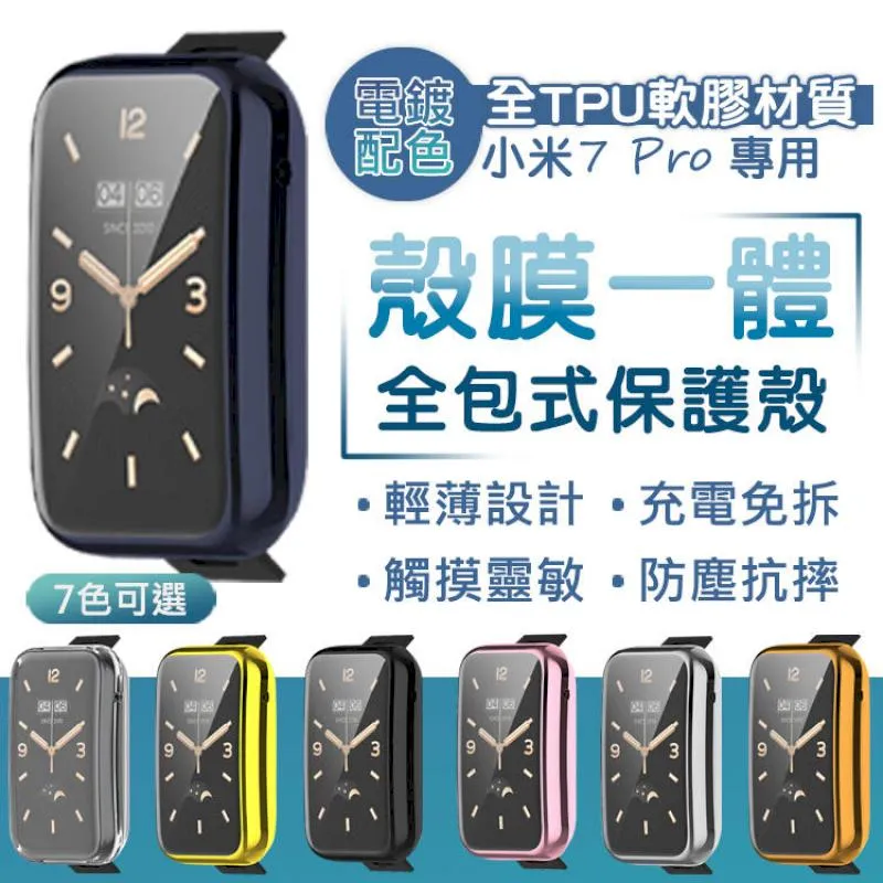 【台灣現貨】小米手環7 Pro 全包式硬殼保護殼 全方位防護 PC殼 鋼化玻璃 防塵抗摔 歷史價格詳細信息