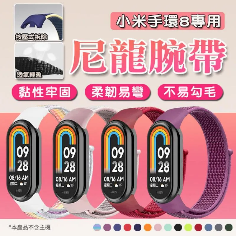 小米手環8腕帶 小米手環8表帶編織通用7/6/5NFC版配件卡扣尼龍八代小米智能手環替換帶男女生夏天創意iboann 歷史價格詳細信息