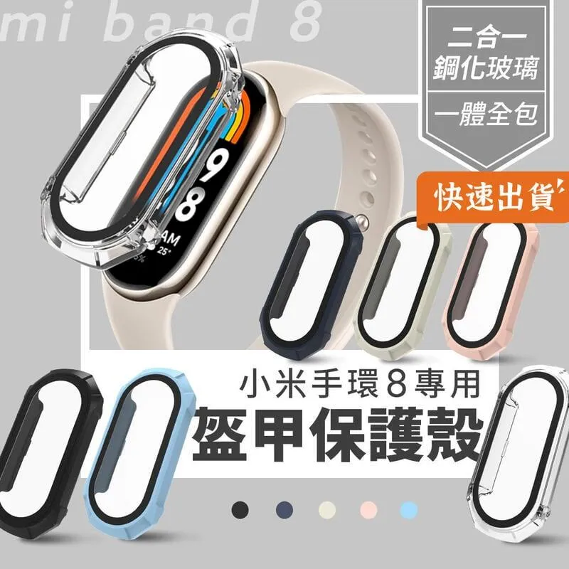 【小米手環保護殼】台灣現貨 24H出貨 一體式保護殼 保護貼 全包小米錶殼 小米手環8 7 6 5 4【B0158】 歷史價格詳細信息