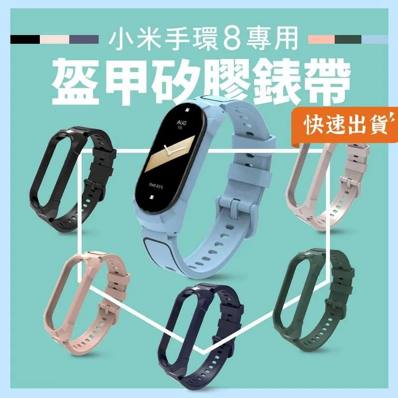 小米手環8錶帶 矽膠錶帶 替換錶帶 兩段式錶帶 歷史價格詳細信息