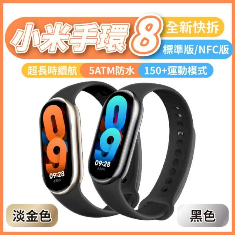 Xiaomi 小米手環8 台灣公司貨 原廠保固一年 - 贈韓版收納包 歷史價格詳細信息