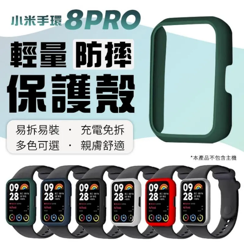 【多色可選】超輕運動保護框 小米手環8 Pro PC邊框保護殼 輕薄設計 防塵抗摔 四角全包 價格比較,價格查詢,歷史價格詳細信息