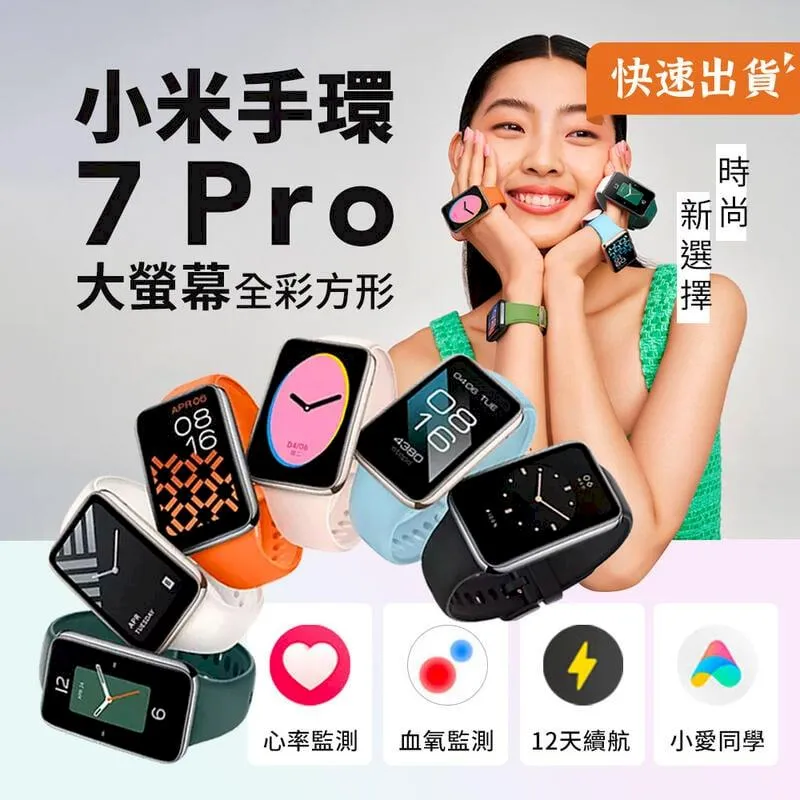 小米手環7 PRO 智能手環【送腕帶+3D防撞膜】全時血氧 GPS定位 支援NFC門卡 AOD隨顯螢幕 磁吸充電 歷史價格詳細信息