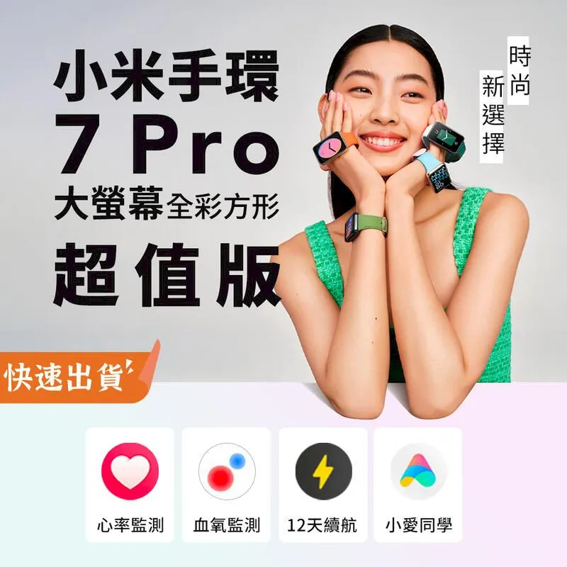小米手環7 PRO 智能手環【送腕帶+3D防撞膜】全時血氧 GPS定位 支援NFC門卡 AOD隨顯螢幕 磁吸充電 歷史價格詳細信息