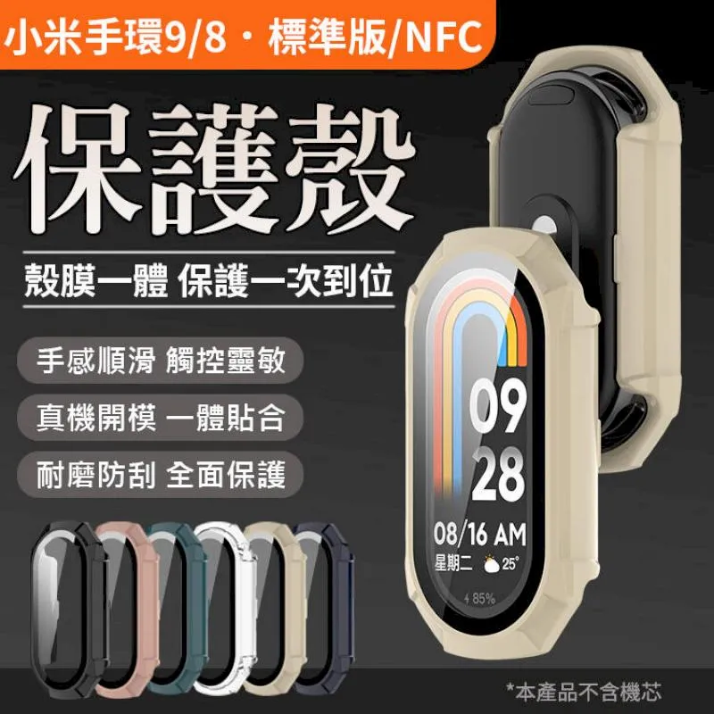 小米手環8保護殼 專用二合一盔甲 保護套 硬殼 歷史價格詳細信息