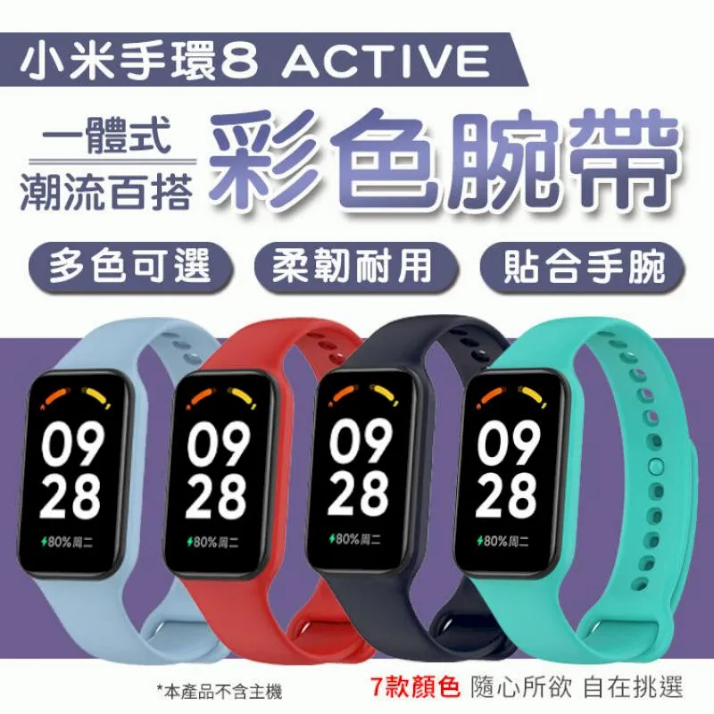 小米手環8錶帶 矽膠錶帶 替換錶帶 兩段式錶帶 歷史價格詳細信息