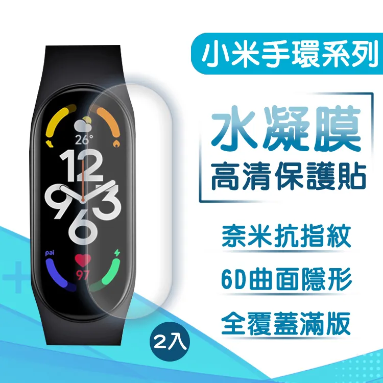 水凝膜 保護貼 小米手環8代 小米手環 8/7代 6代 5/4/2代 保護膜 透明 防刮 耐磨 軟膜 螢幕貼 疏水疏油 歷史價格詳細信息