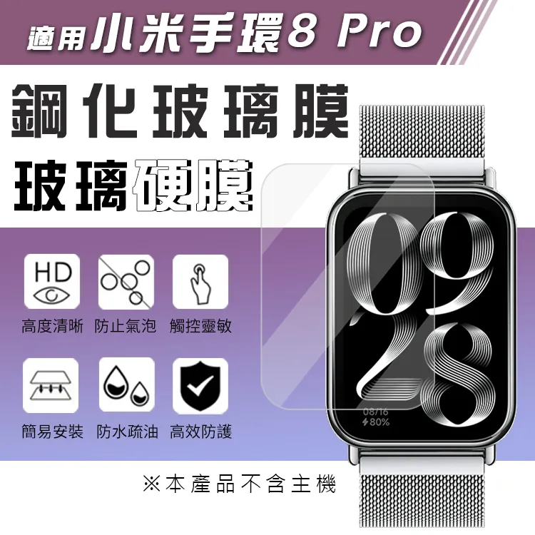 小米手環8 Pro 玻璃貼 保護貼 Xiaomi 手環 8 Pro 鋼化玻璃 滿版 鋼化膜 保護膜 歷史價格詳細信息