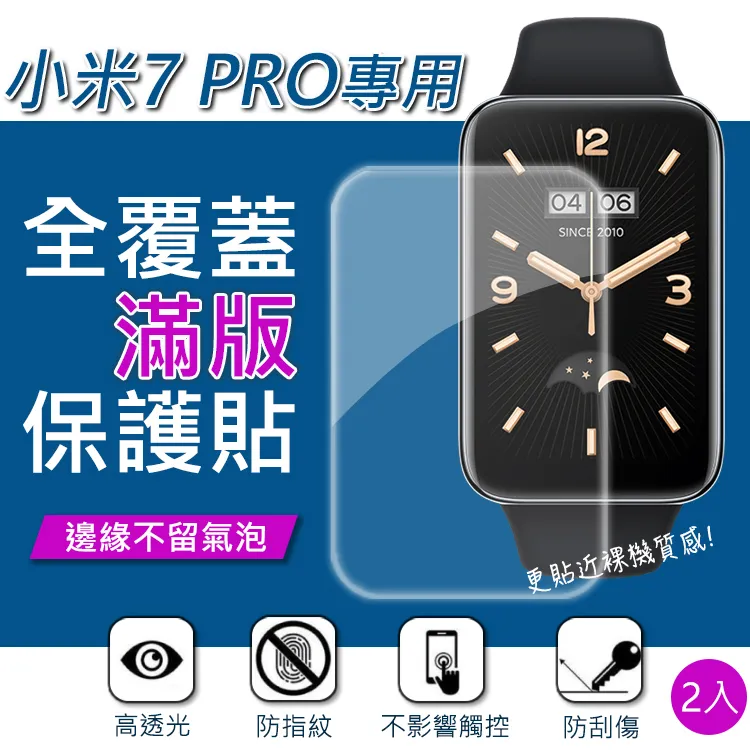 小米手環7保護膜7pro鋼化膜運動手環8貼膜全屏7nfc覆蓋手表八穿戴屏幕水凝軟膜曲屏mi防刮七代p 歷史價格詳細信息