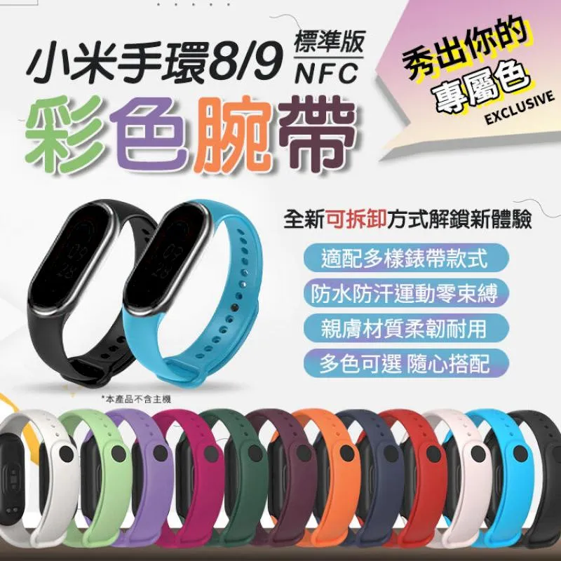 小米手環9 矽膠磁吸錶帶 小米手環8 小米9 小米8 小米7 小米6 小米5 小米4 小米手環7 小米手環6 腕帶 防水 歷史價格詳細信息