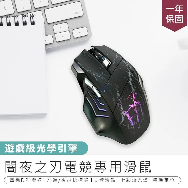 【闇夜之刃電競專用滑鼠】光學滑鼠 電競滑鼠 巨集滑鼠 滑鼠【AB125】 歷史價格詳細信息