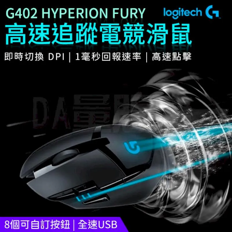 Logitech 羅技 G402  高速追蹤電競滑鼠74折現省300元 歷史價格詳細信息