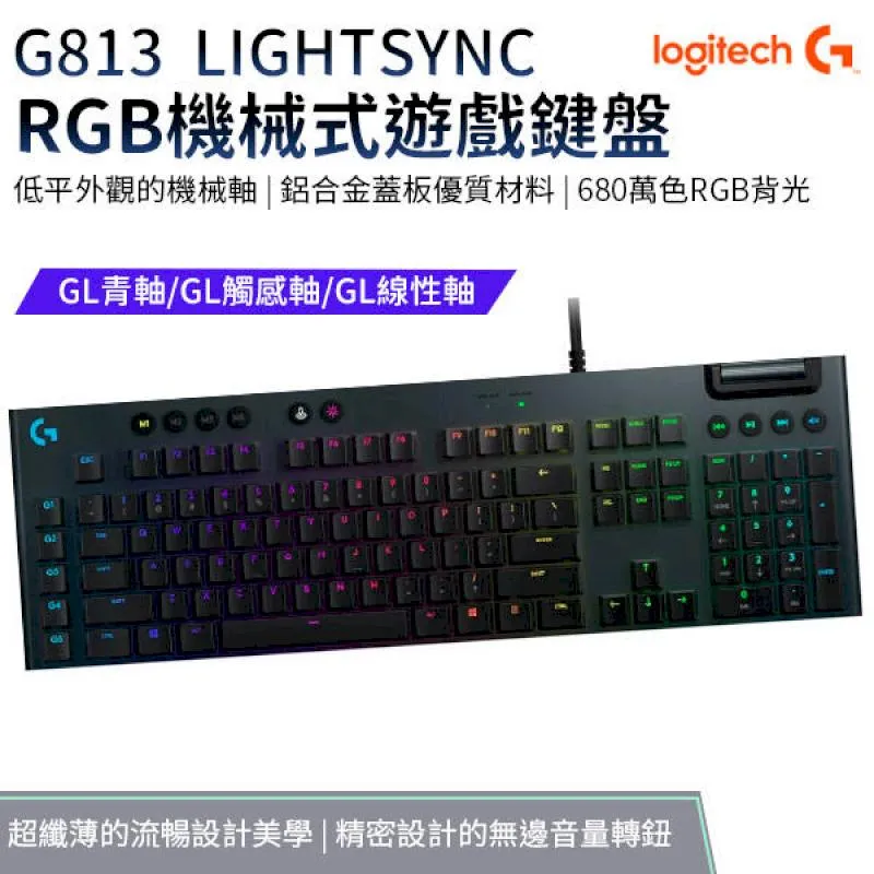 羅技 G813 機械式 遊戲鍵盤 機械式鍵盤 電競鍵盤 LIGHTSYNC RGB 歷史價格詳細信息