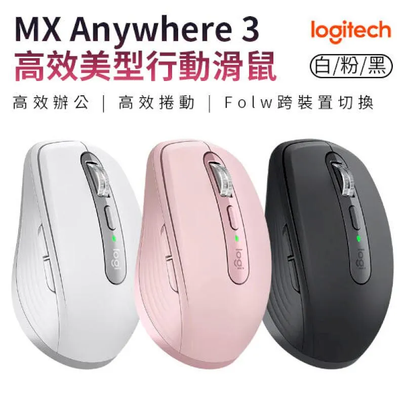 【Logitech 羅技】MX Anywhere 3 高效美型行動滑鼠 歷史價格詳細信息