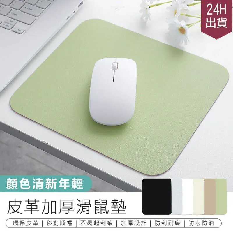 皮革滑鼠墊 加厚滑鼠墊 簡約純色 防滑 防水 防汙 耐磨 電競 歷史價格詳細信息