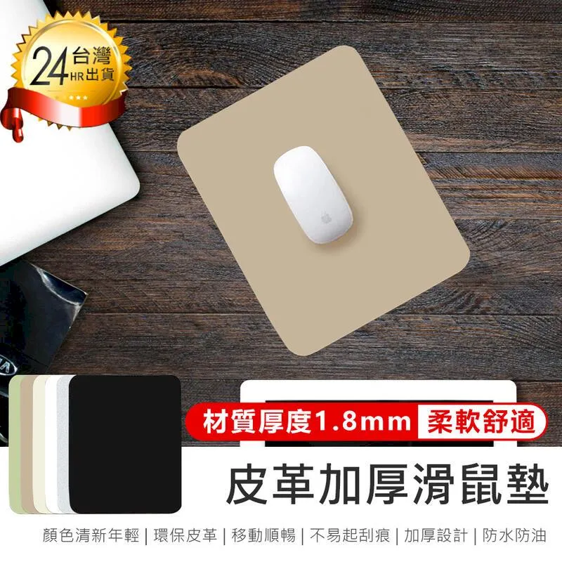 皮革滑鼠墊 加厚滑鼠墊 簡約純色 防滑 防水 防汙 耐磨 電競 歷史價格詳細信息