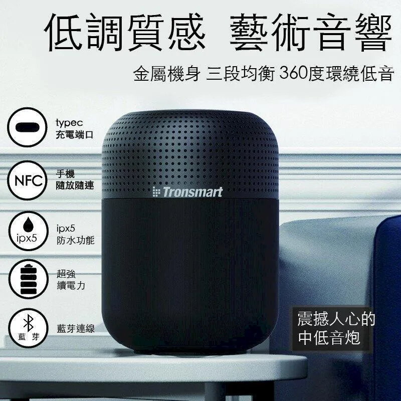 Tronsmart T6 Pro防水藍牙喇叭｜聲歷其境 磅礡震撼｜WitsPer智選家 歷史價格詳細信息