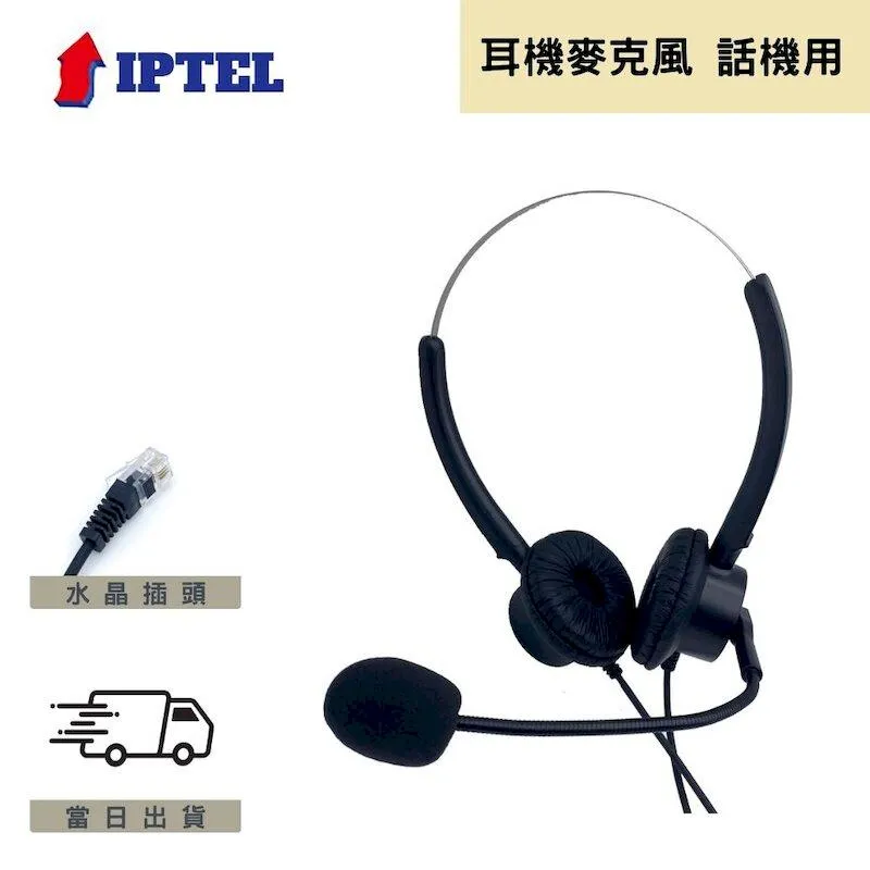 【IPTEL】頭戴式耳機麥克風 電話耳麥 FHB100 電話耳機 國洋話機適用 歷史價格詳細信息