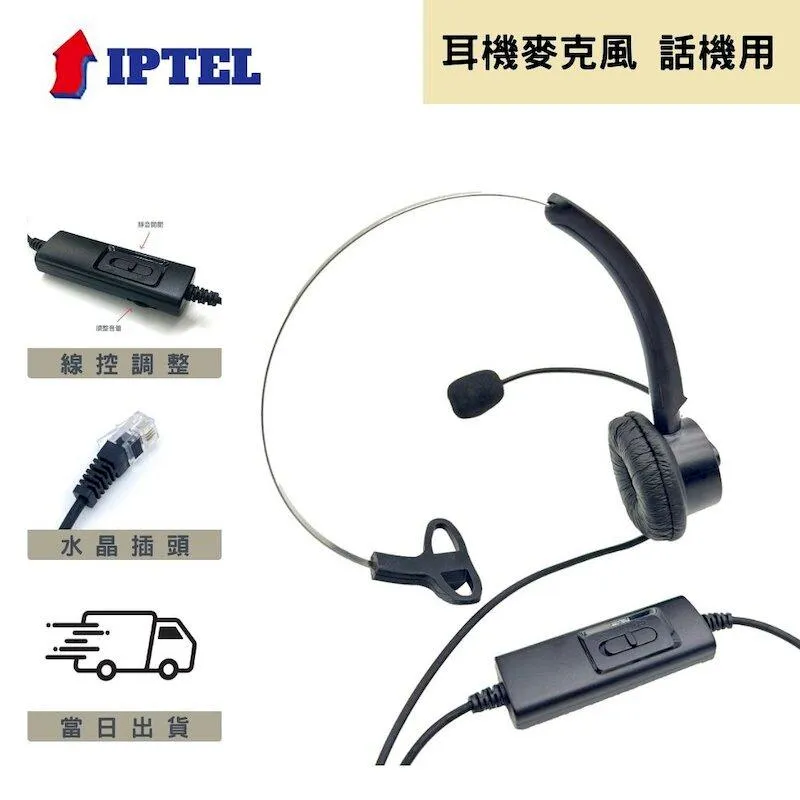 【IPTEL】頭戴式耳機麥克風 電話耳麥 FHB100 電話耳機 國洋話機適用 歷史價格詳細信息