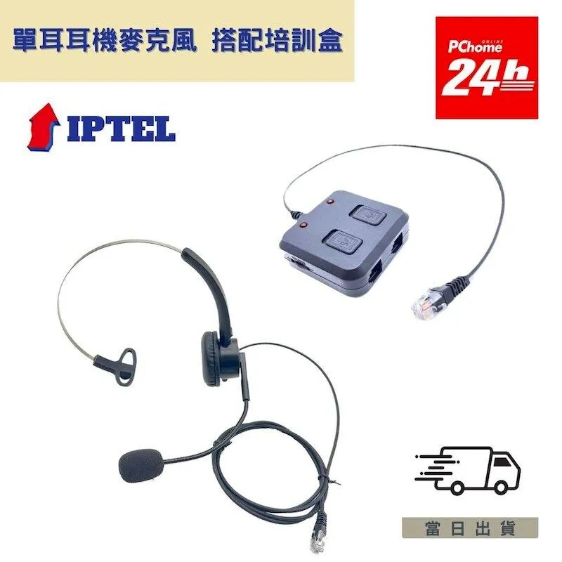 【IPTEL】單耳耳機麥克風 電話耳麥 國洋話機適用 FHB100 小羊皮耳套 歷史價格詳細信息