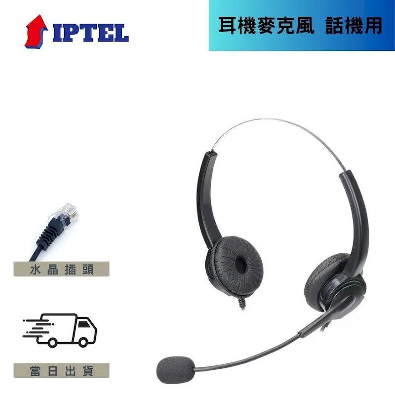 【IPTEL】雙耳耳機麥克風 頭戴有線耳機 當天出 FHB200 NEC話機用 歷史價格詳細信息