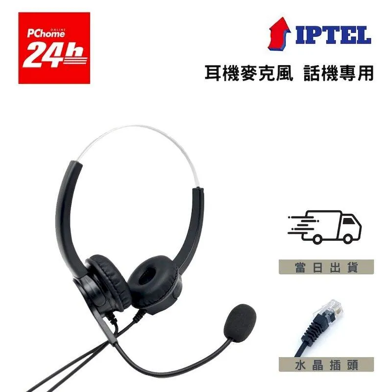 【IPTEL】雙耳耳機麥克風 頭戴有線耳機 當天出 FHB200 NEC話機用 歷史價格詳細信息