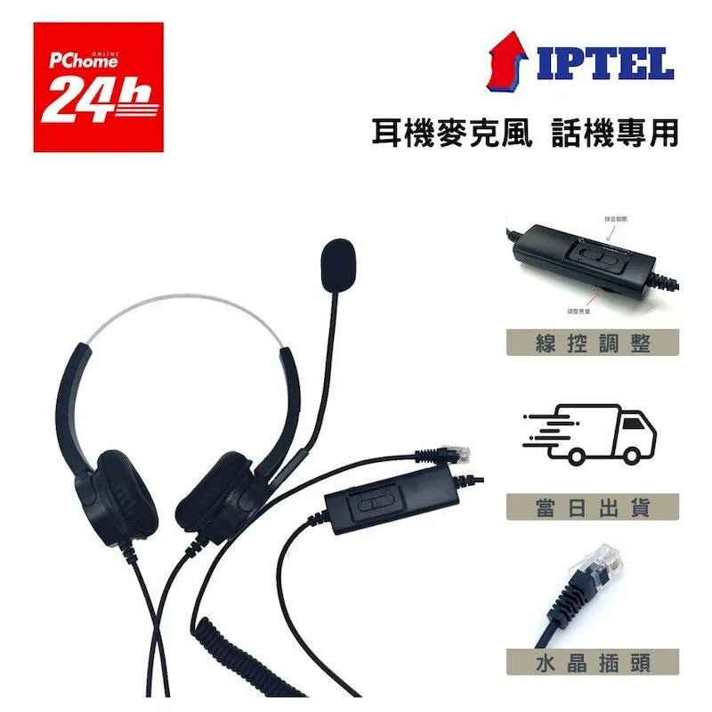 【IPTEL】雙耳含調音靜音 當天出貨 頭戴式耳機麥克風 FHB201 安立達用 歷史價格詳細信息