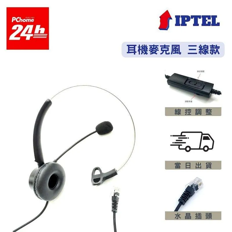 【IPTEL】單耳耳機麥克風 電話耳麥 國洋話機適用 FHB100 小羊皮耳套 歷史價格詳細信息