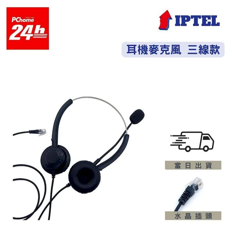 【IPTEL】雙耳耳機麥克風 頭戴有線耳機 當天出 FHB200 NEC話機用 歷史價格詳細信息